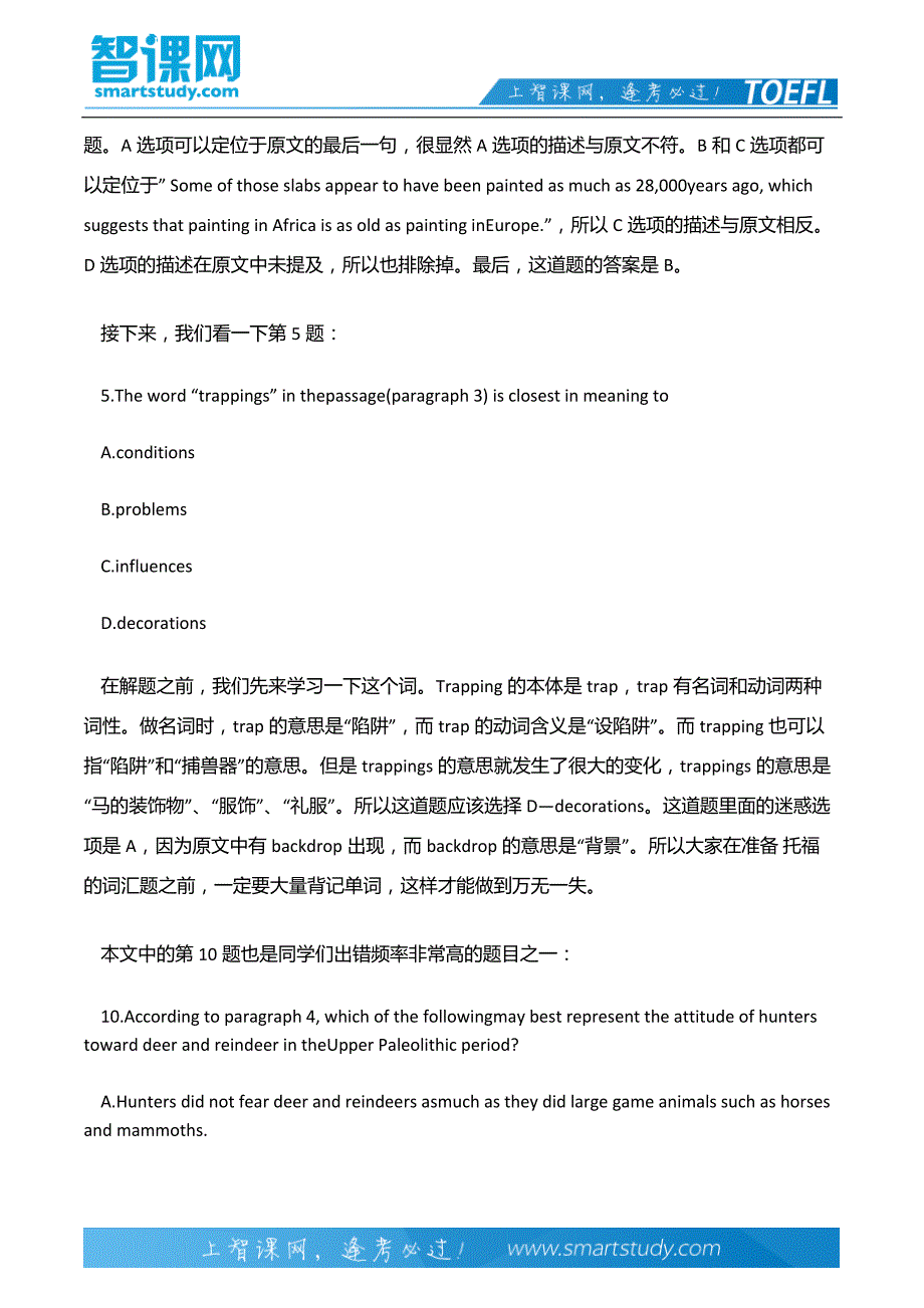 托福阅读独家解析【附艺术类词汇】_第3页