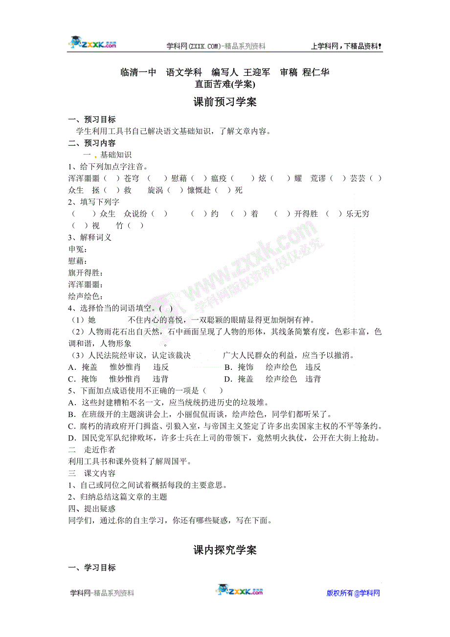 5.3.5直面苦难学案_第1页