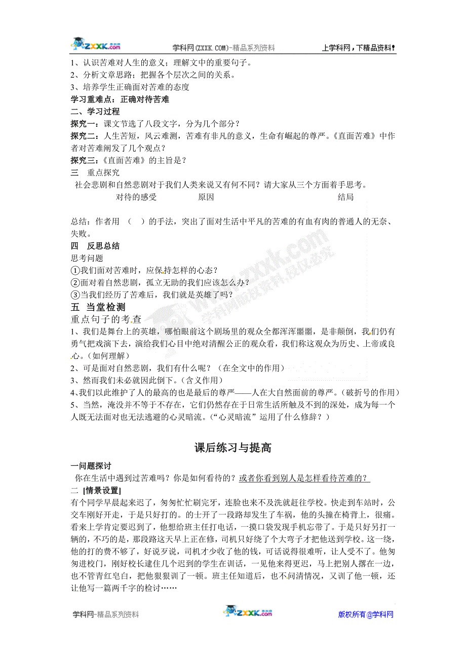 5.3.5直面苦难学案_第2页