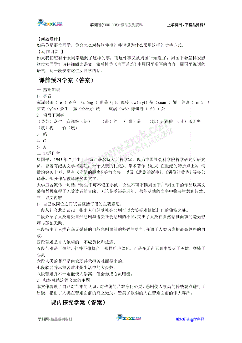 5.3.5直面苦难学案_第3页