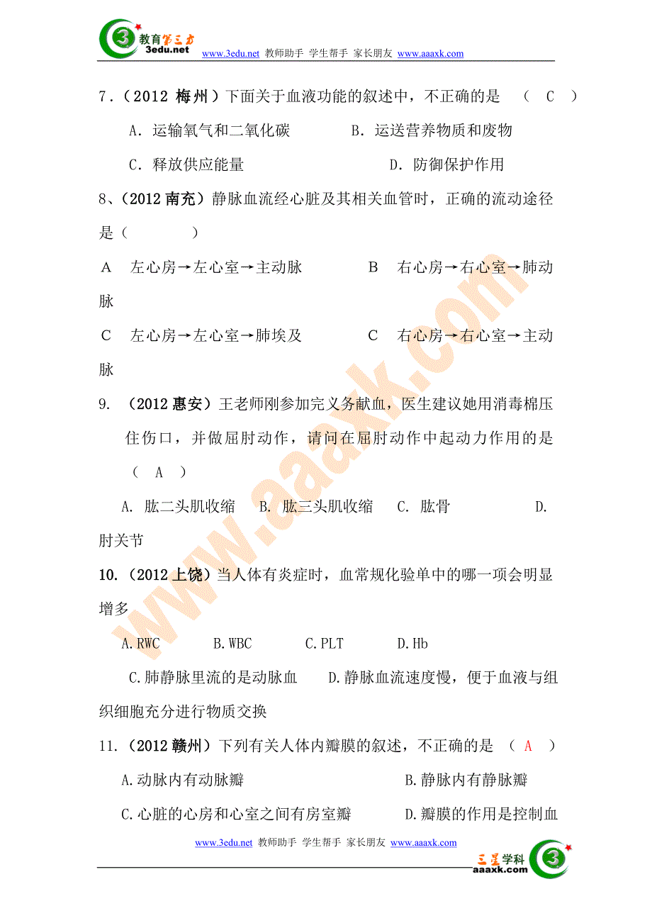 2012年中考生物试题分类汇编6循环系统_第2页