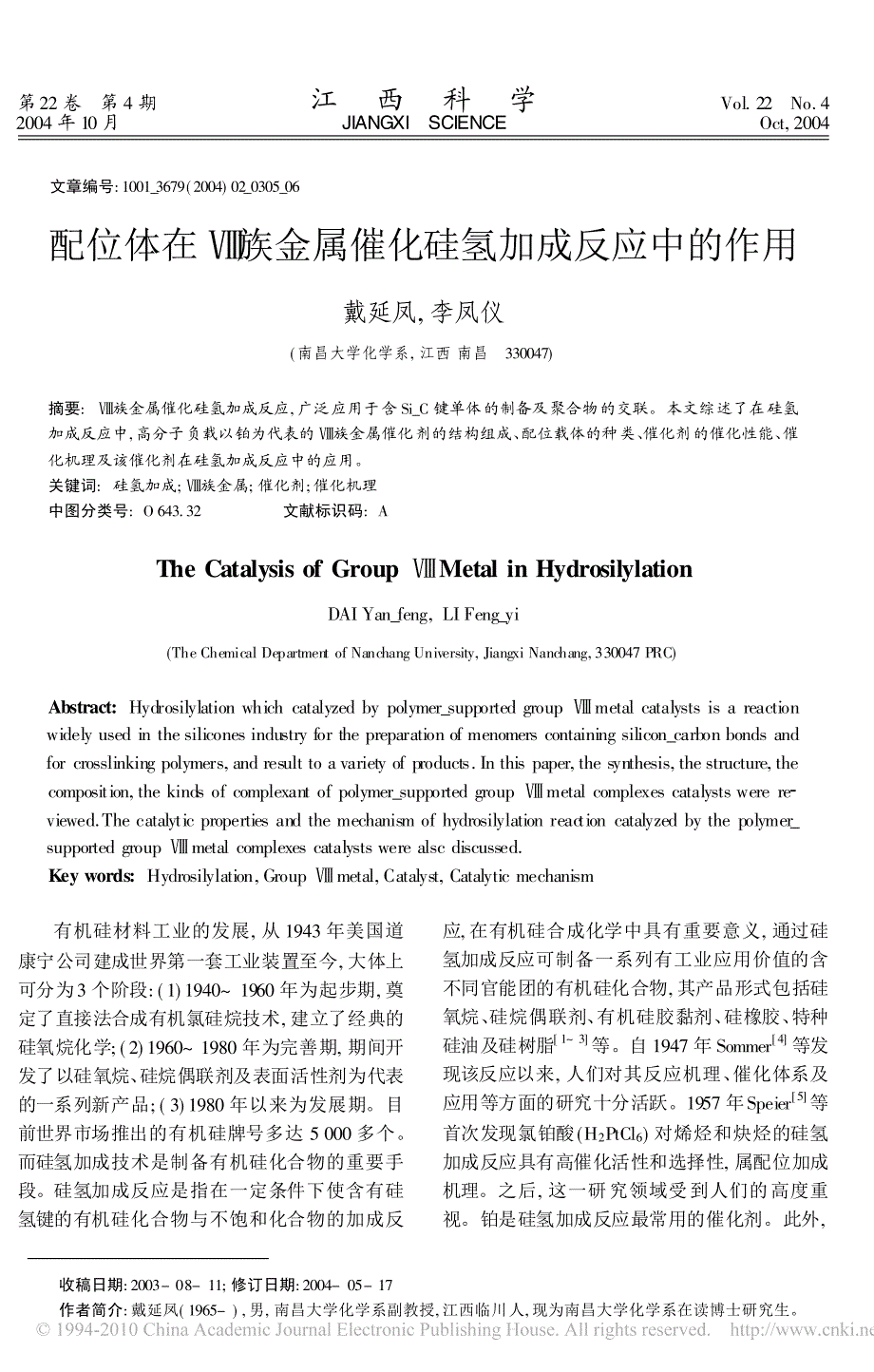 配位体在_族金属催化硅氢加成反应中的作用_第1页