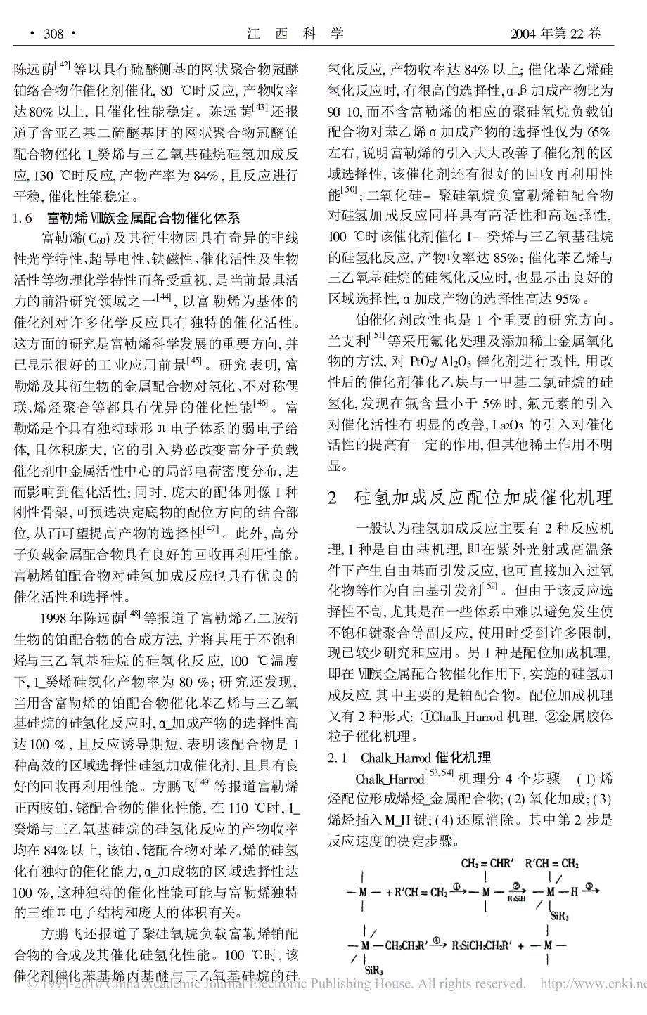 配位体在_族金属催化硅氢加成反应中的作用_第4页