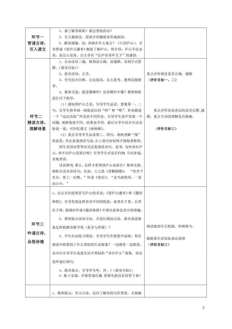 5.《古诗两首》四上教学设计_第2页