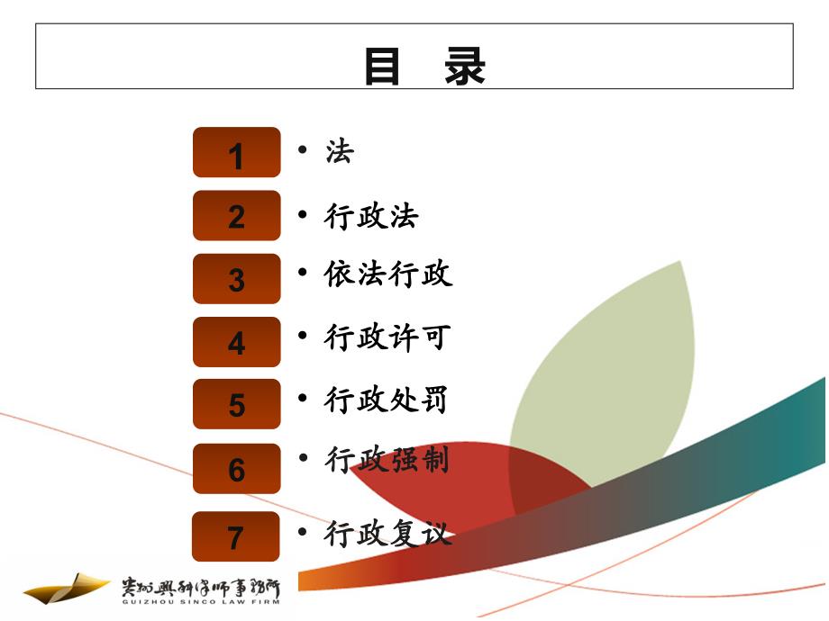 行政法法律知识讲座20140418(杨代江) (1)_第2页