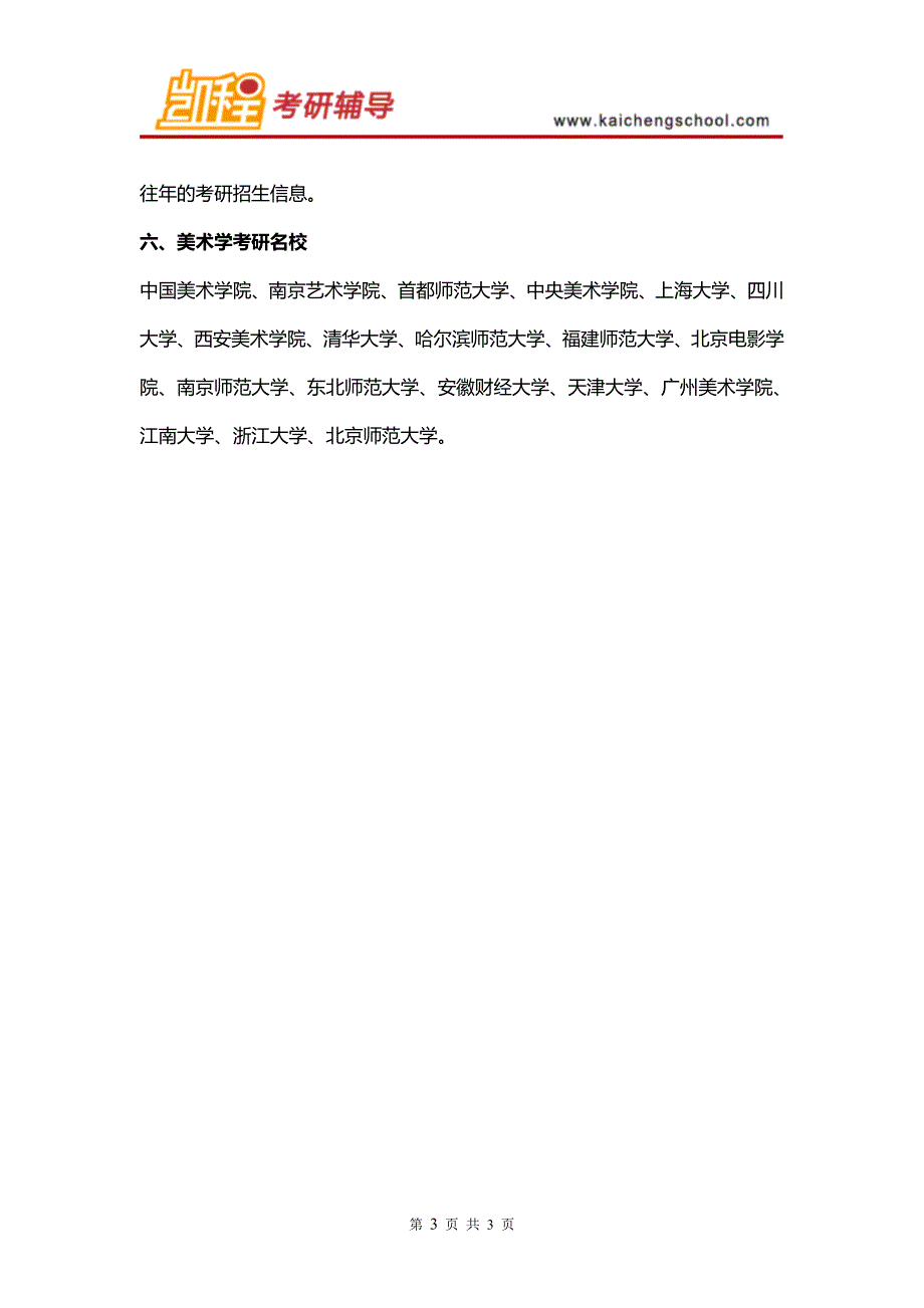 2016年山东大学美术学考研_第3页