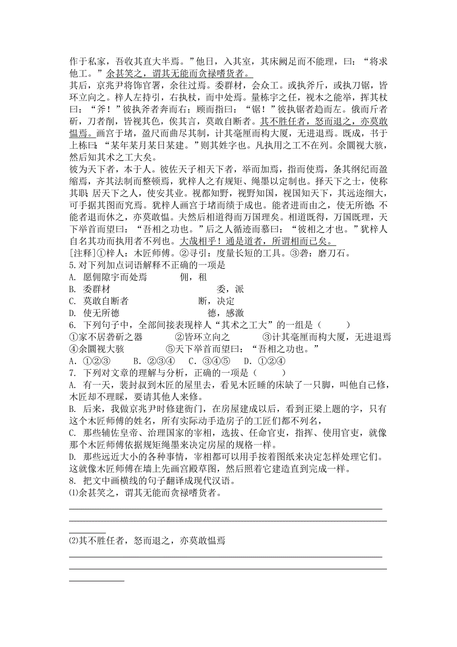 江苏省南通市通州区2012届高三语文重点热点专项检测_第2页