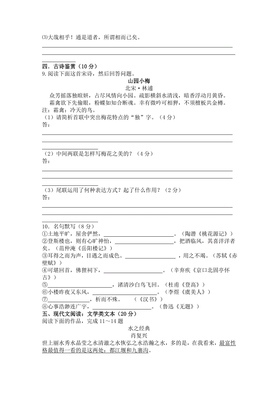 江苏省南通市通州区2012届高三语文重点热点专项检测_第3页