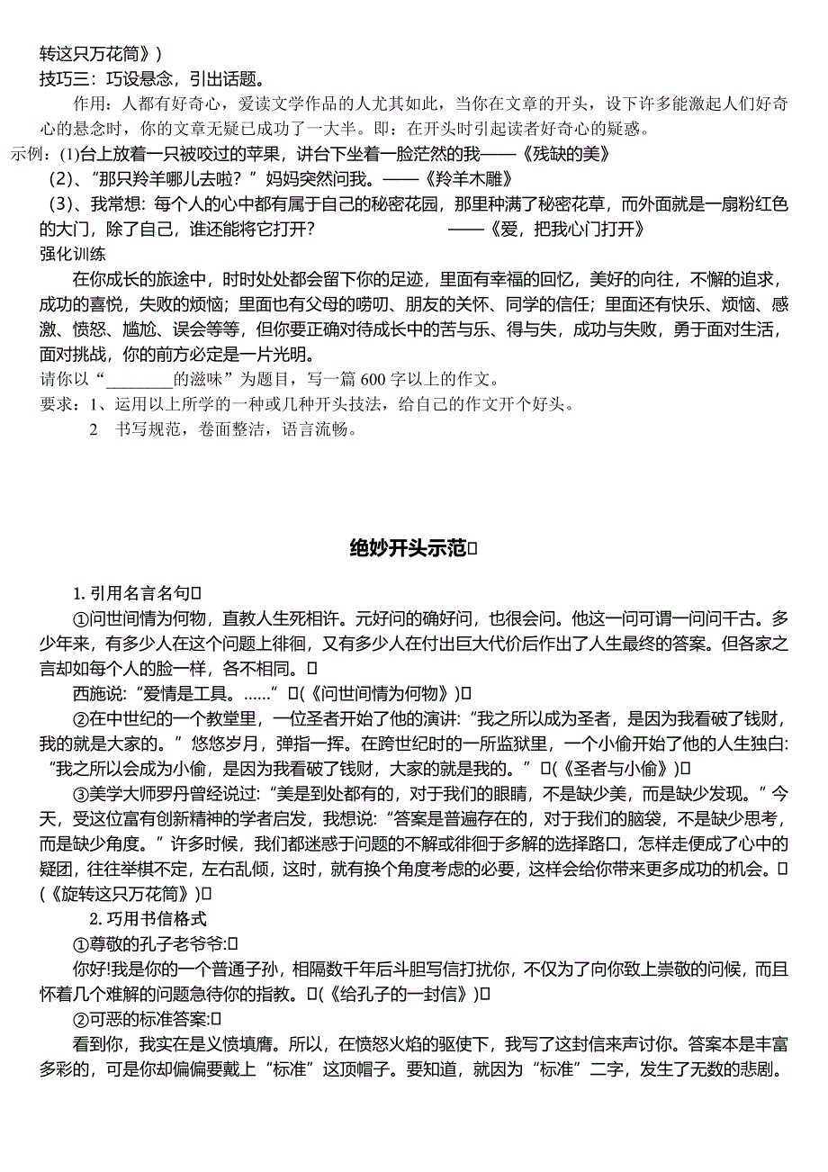 怎样写好开头与结尾--中考语文作文_第2页