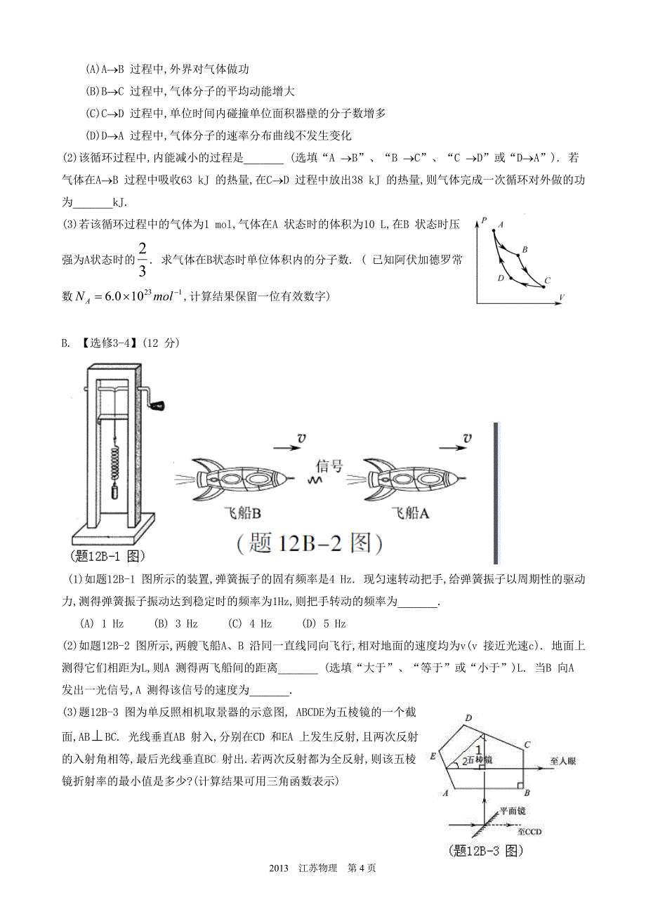 2013高考江苏物理试题与答案word解析版_第4页