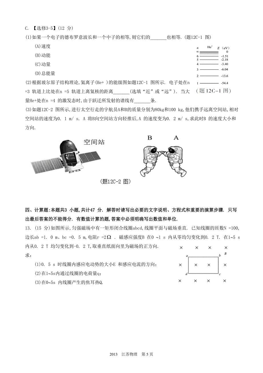 2013高考江苏物理试题与答案word解析版_第5页