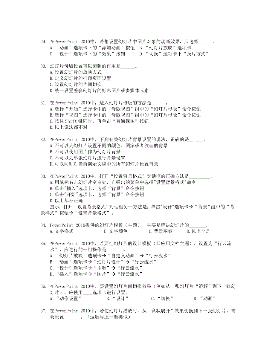 5.演示文稿制作PowePoint2010知识题——解答(高起专)_第4页