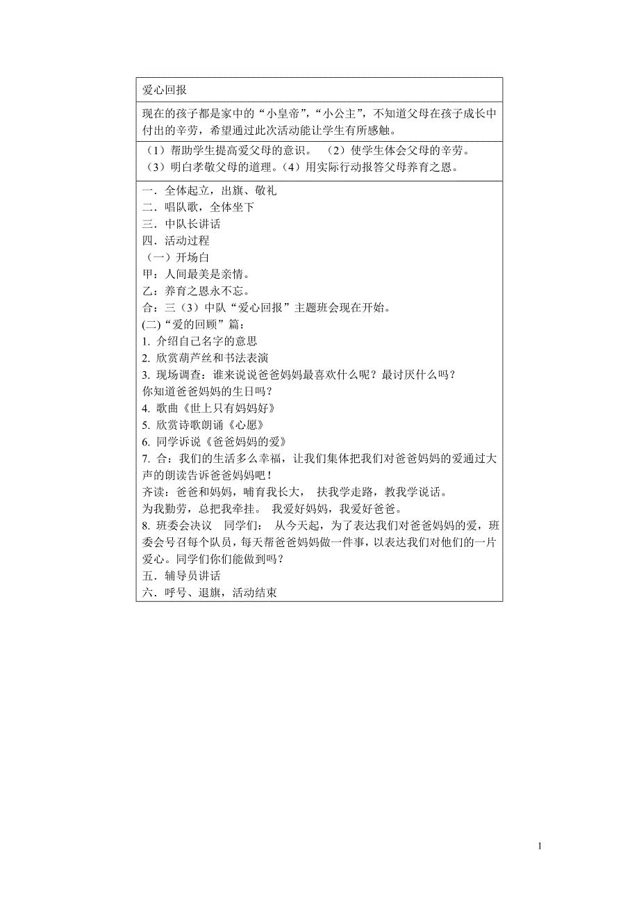 班队手册队活动33上_第1页