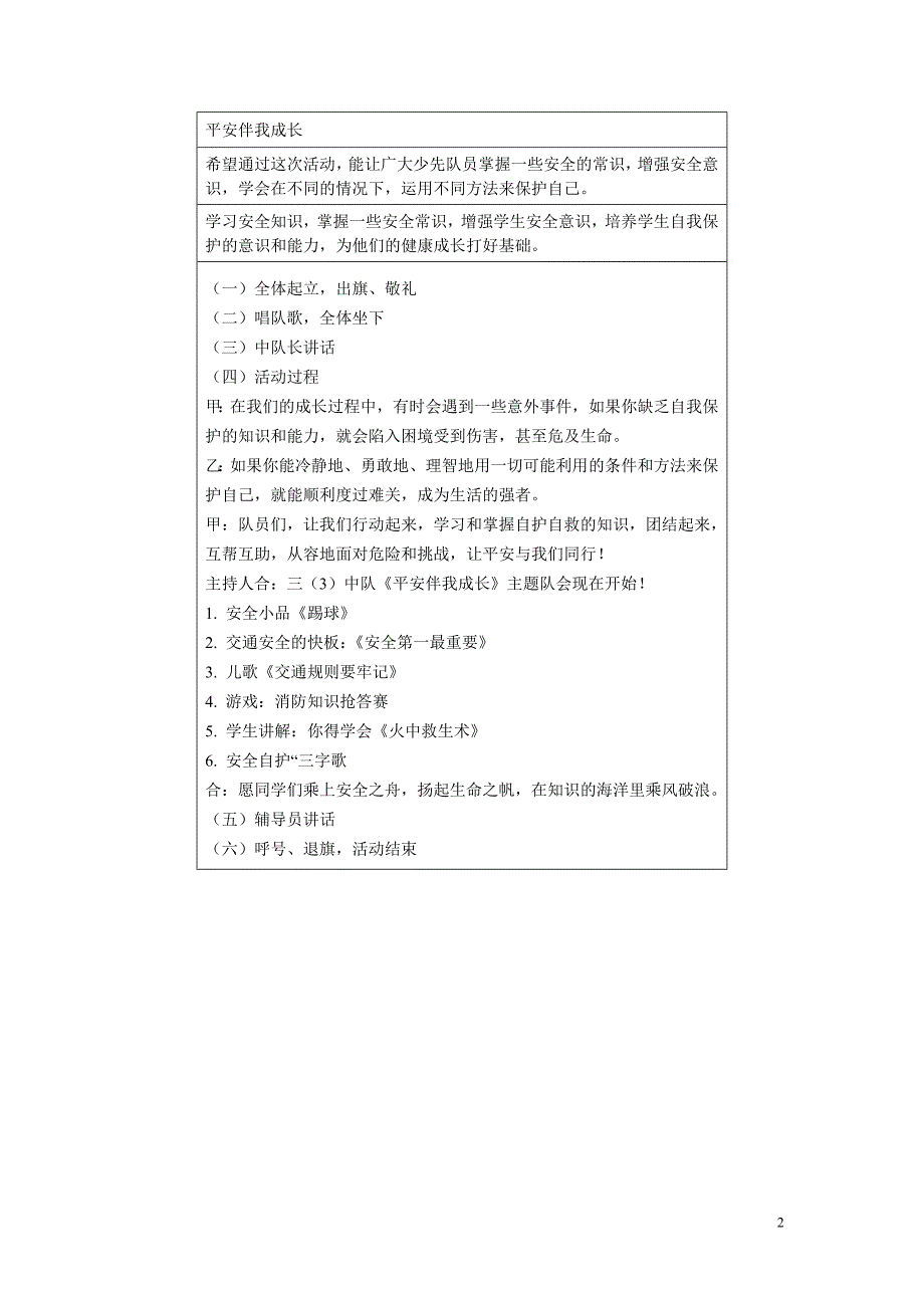 班队手册队活动33上_第2页