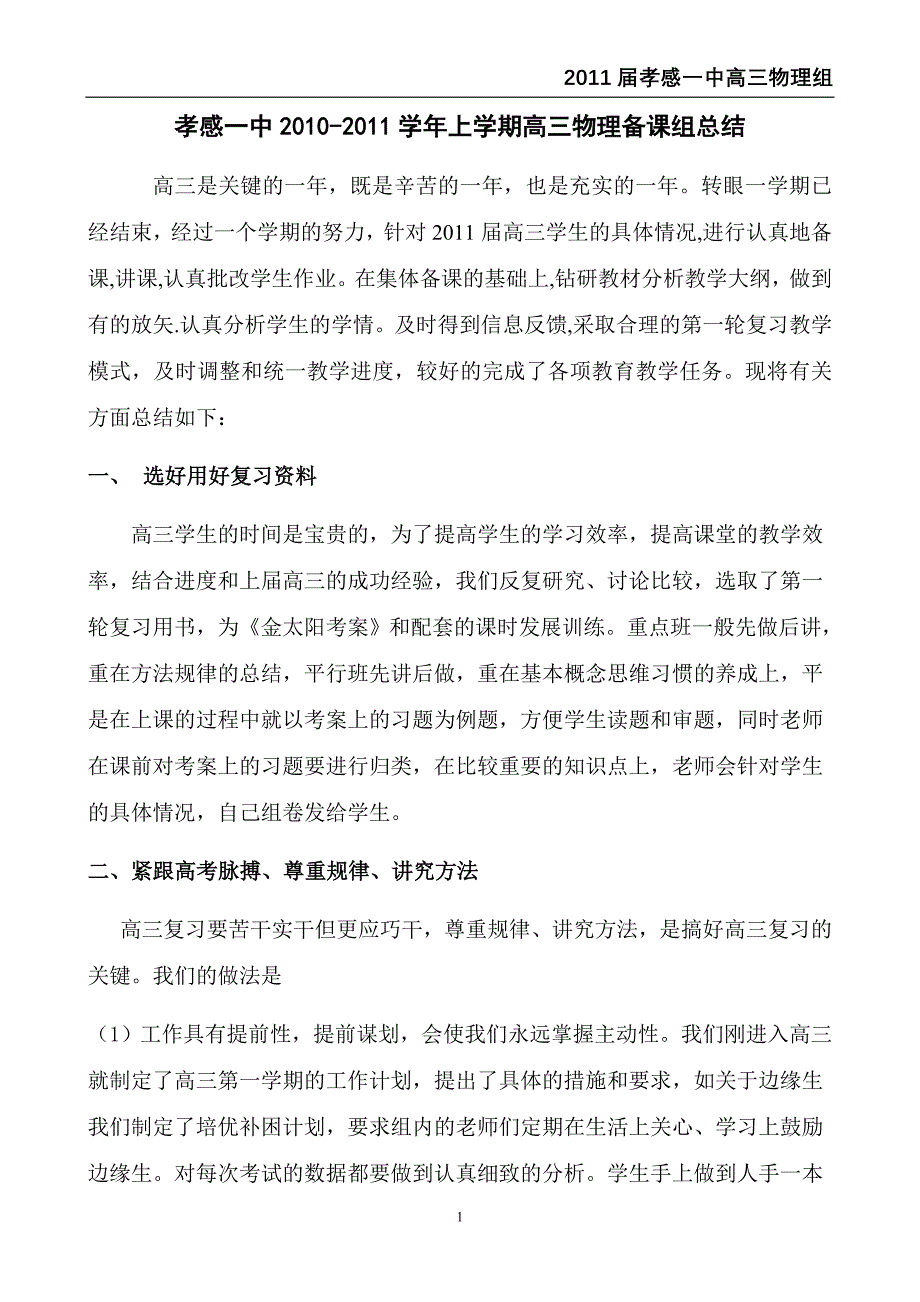 孝感一中高三物理组年终总结_第1页