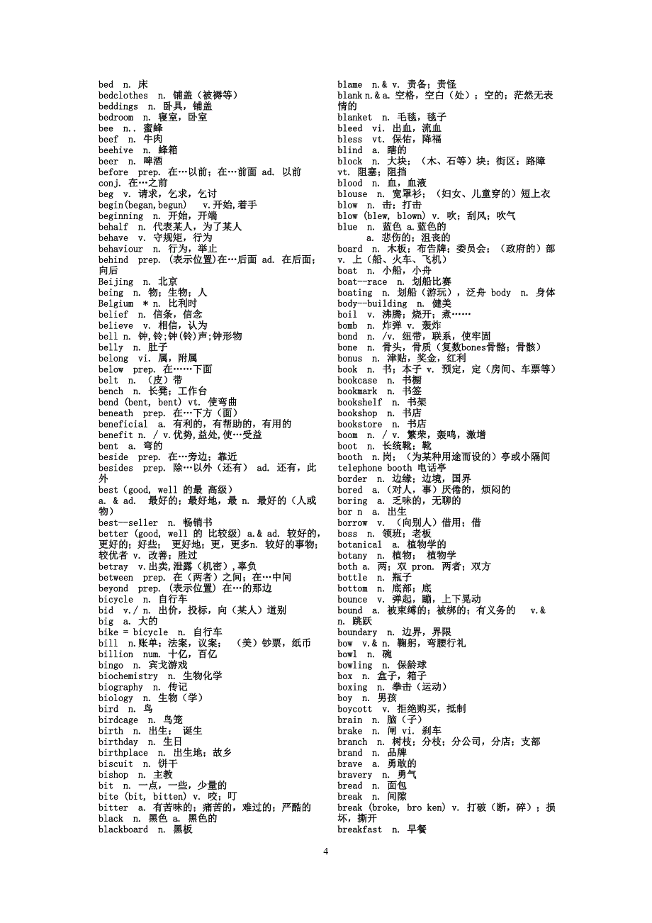 2013湖南高考词汇表与高频难词_第4页