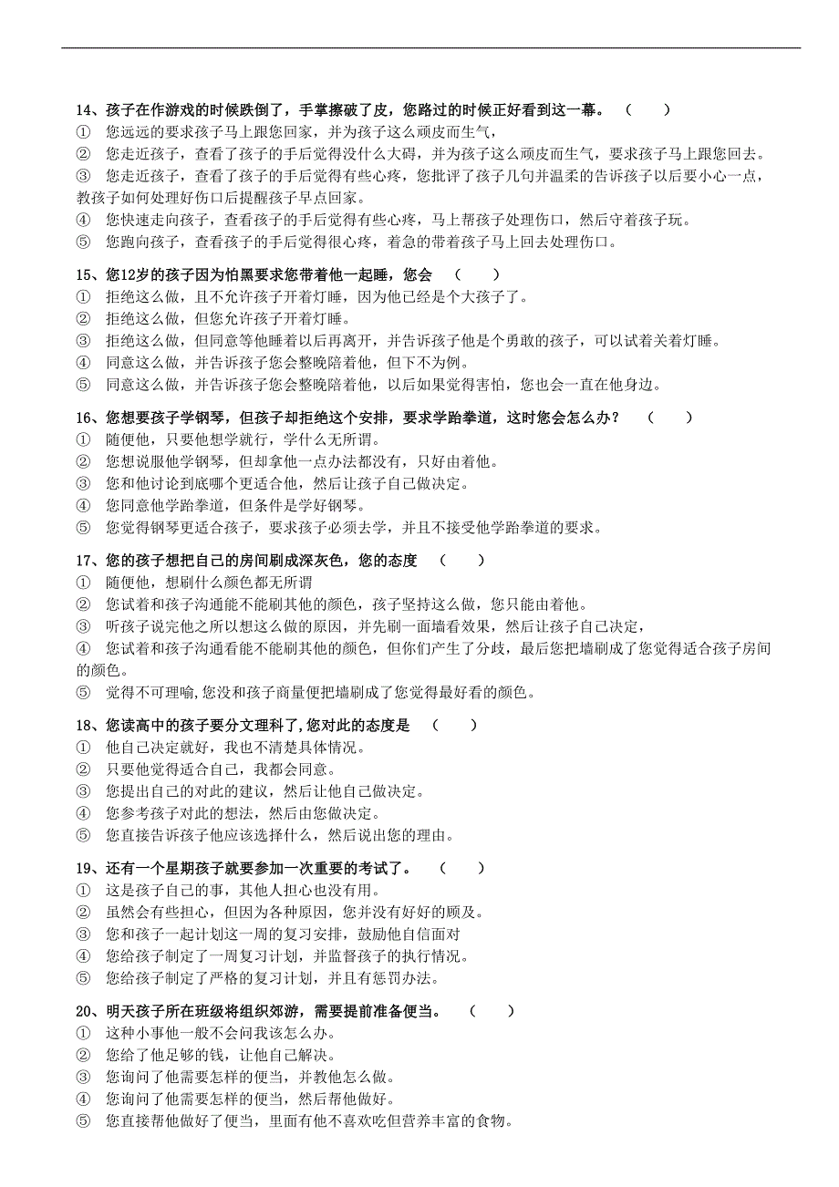 家庭教育风格测试量表_第4页