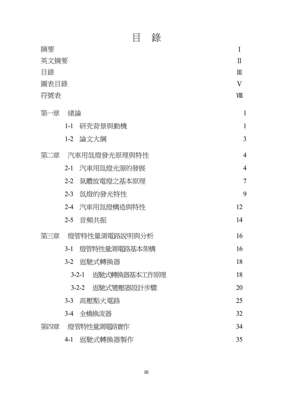 汽车用氙灯特性之研究_第5页