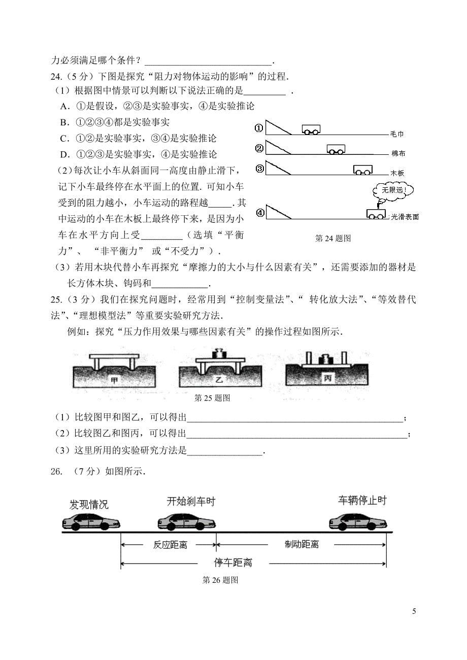 2013-2014-初二物理期末试卷修改稿_第5页