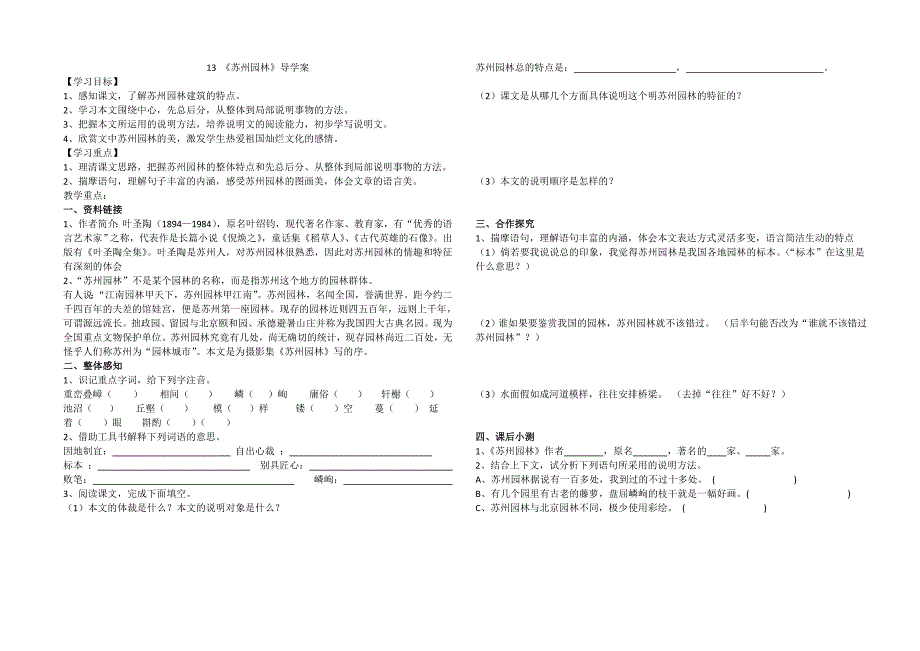 13苏州园林学案（改）_第1页