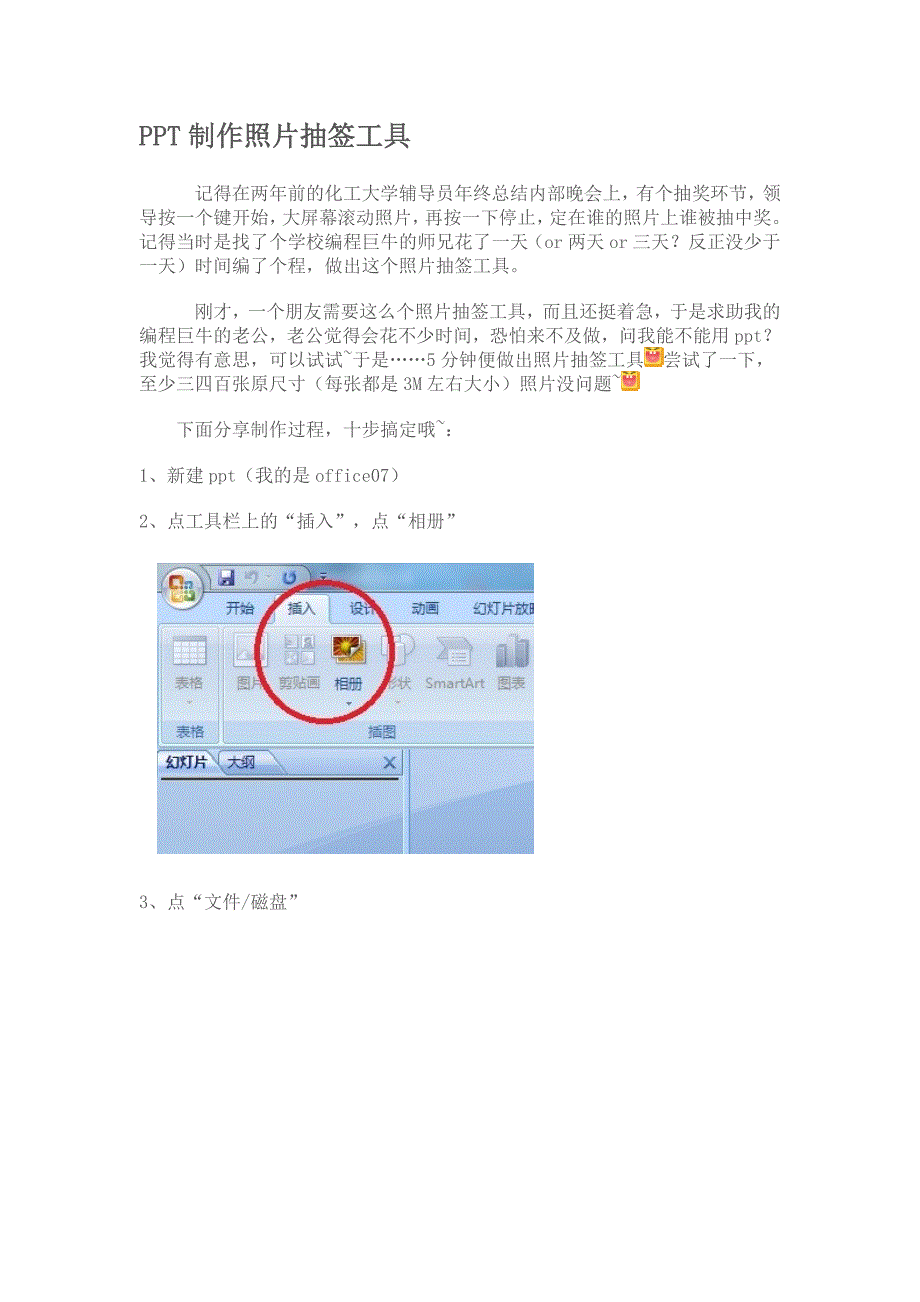 PPT制作照片抽签工具_第1页