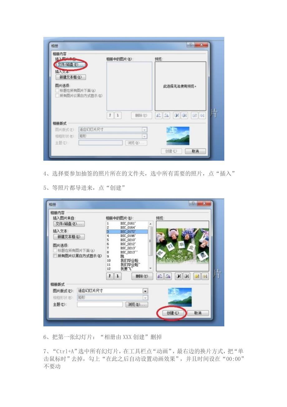 PPT制作照片抽签工具_第2页