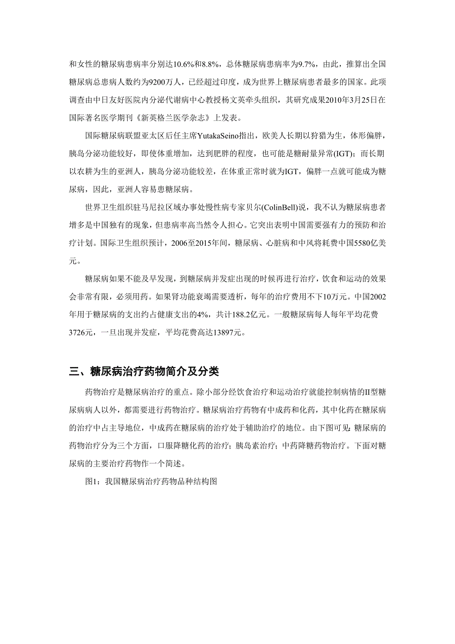 人胰岛素(药品)项目可行性分析_第3页