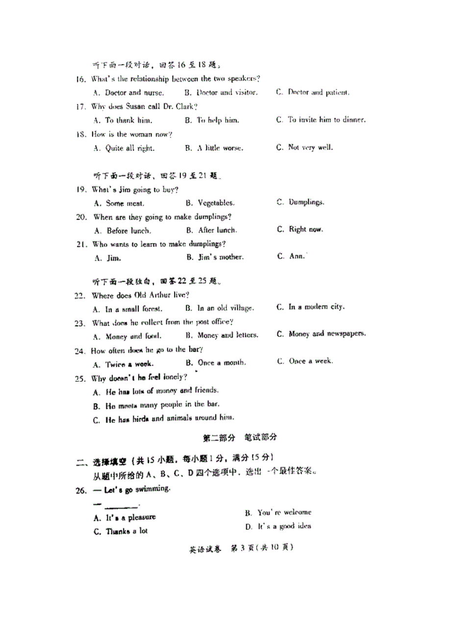 武汉市2015年中考英语试题(图片版)_第3页