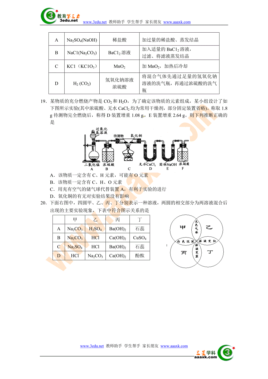 2014化学模拟测试题15_第4页