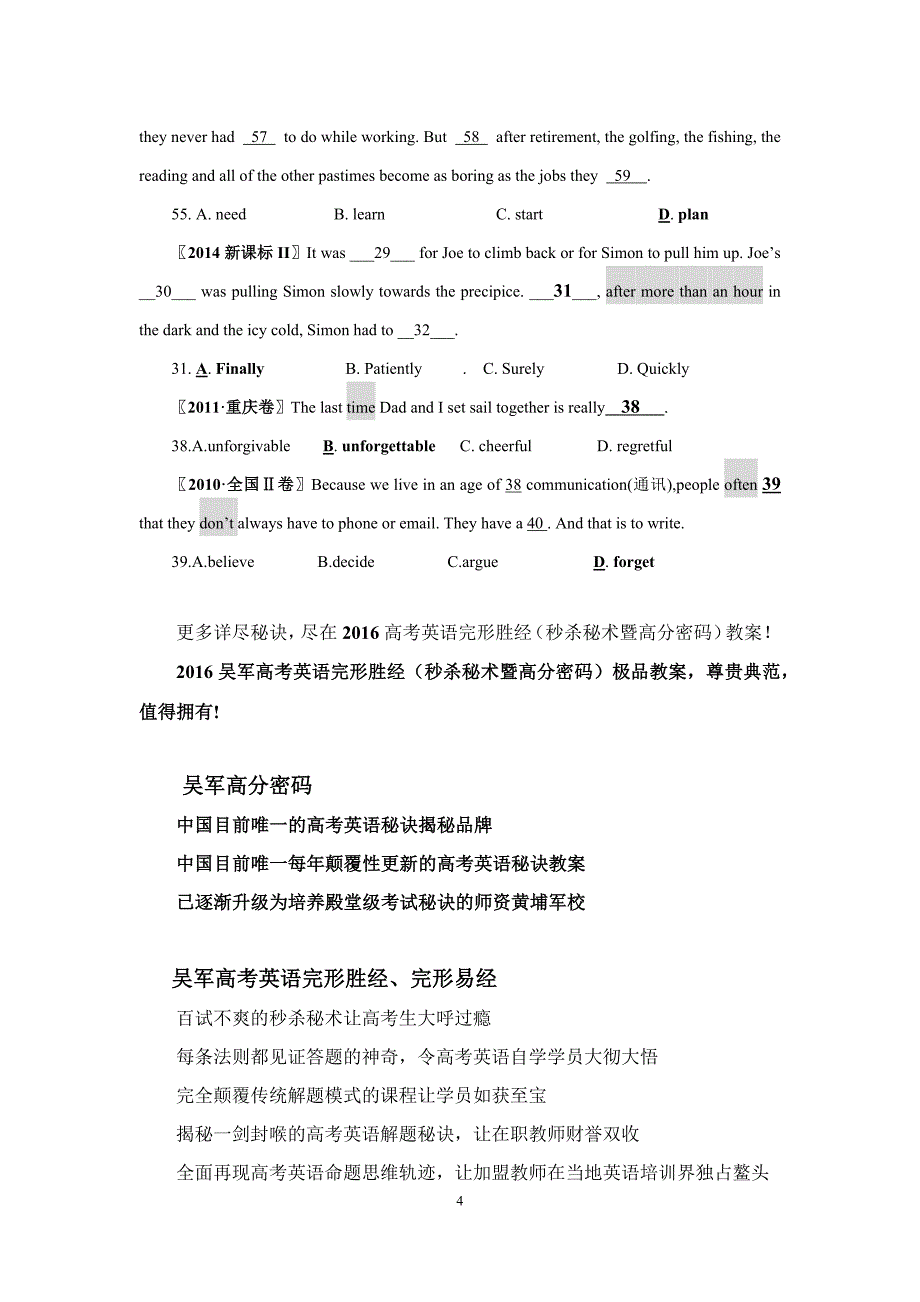 2016年高考英语完形词汇短语快速提分技巧暨高分秘诀讲义_第4页