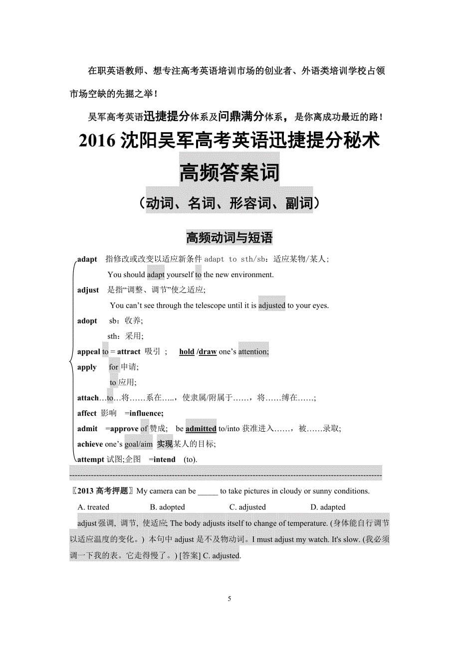 2016年高考英语完形词汇短语快速提分技巧暨高分秘诀讲义_第5页