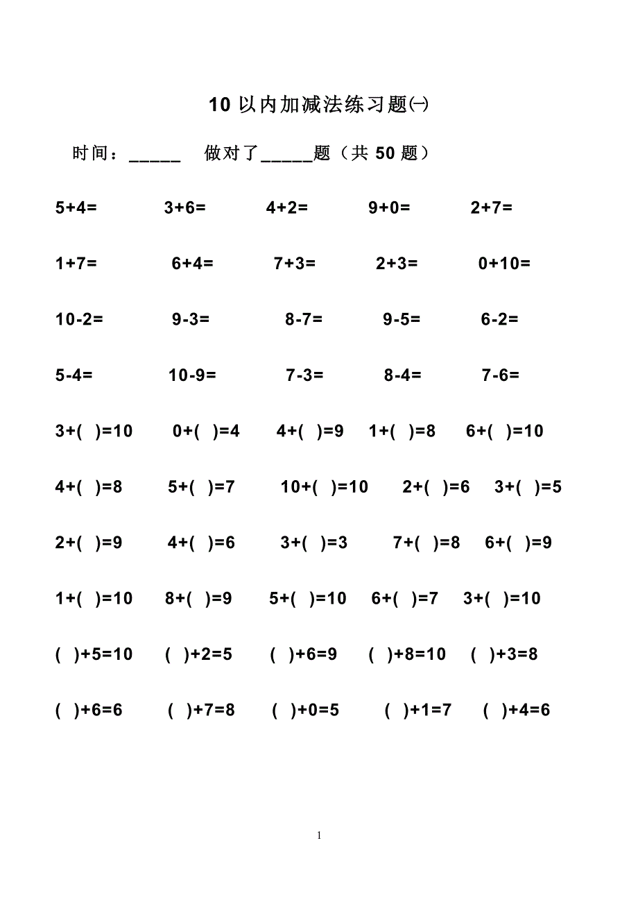 10-20以内加减法练习题1_第1页