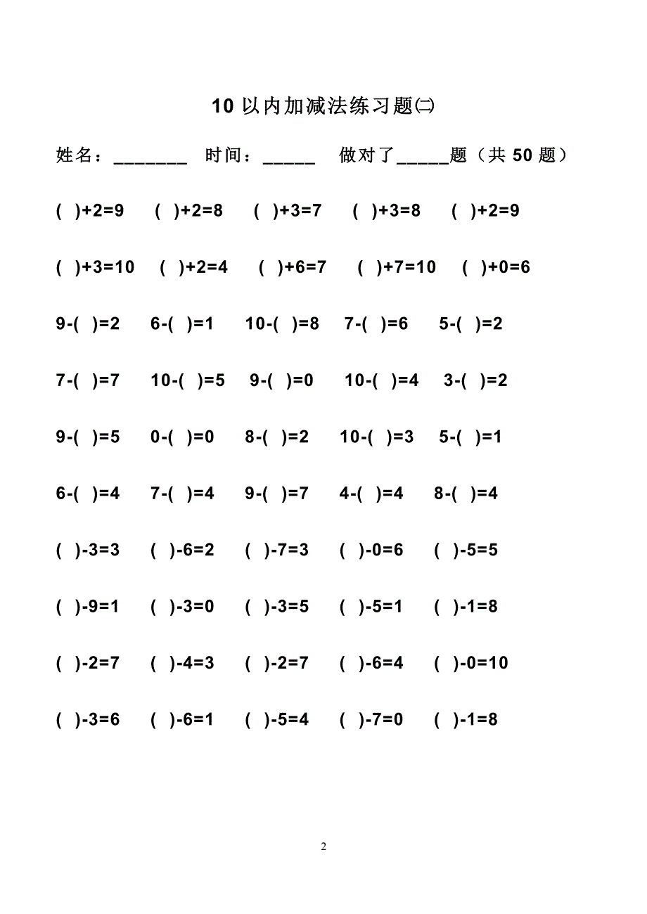 10-20以内加减法练习题1_第2页