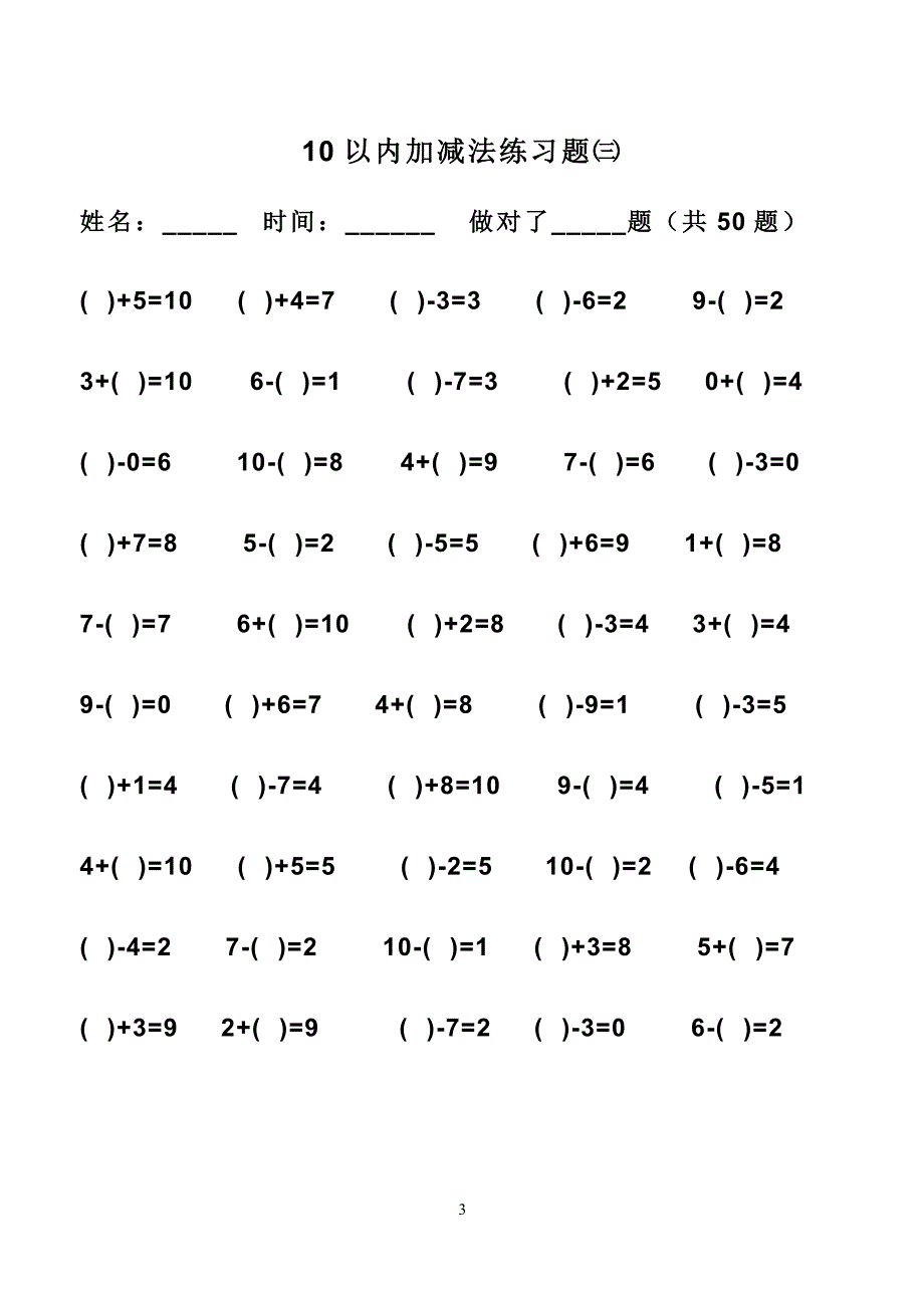 10-20以内加减法练习题1_第3页