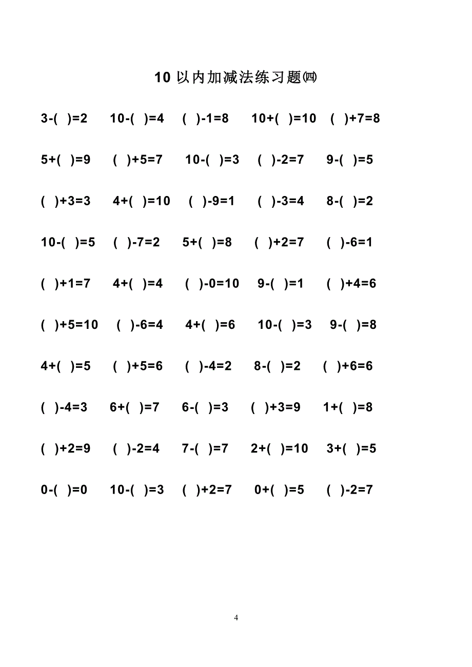 10-20以内加减法练习题1_第4页