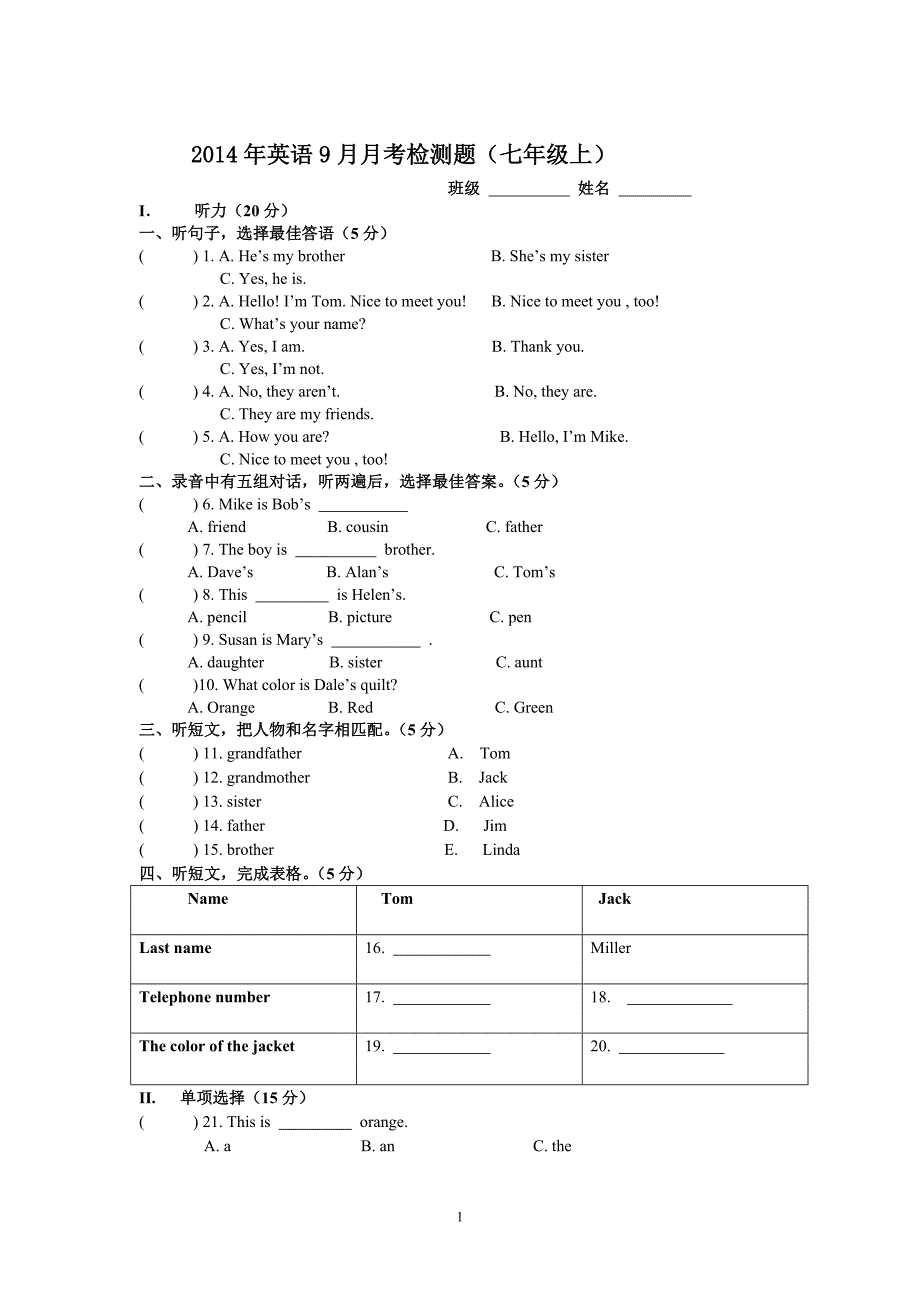 2014年9月英语月考试卷_第1页