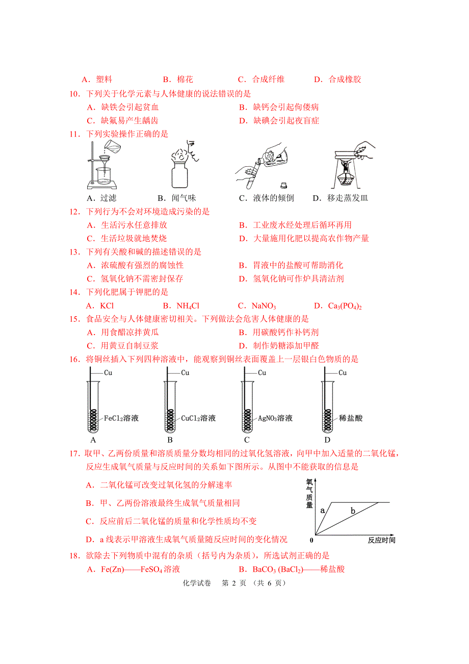 2016模拟化学试题_第2页