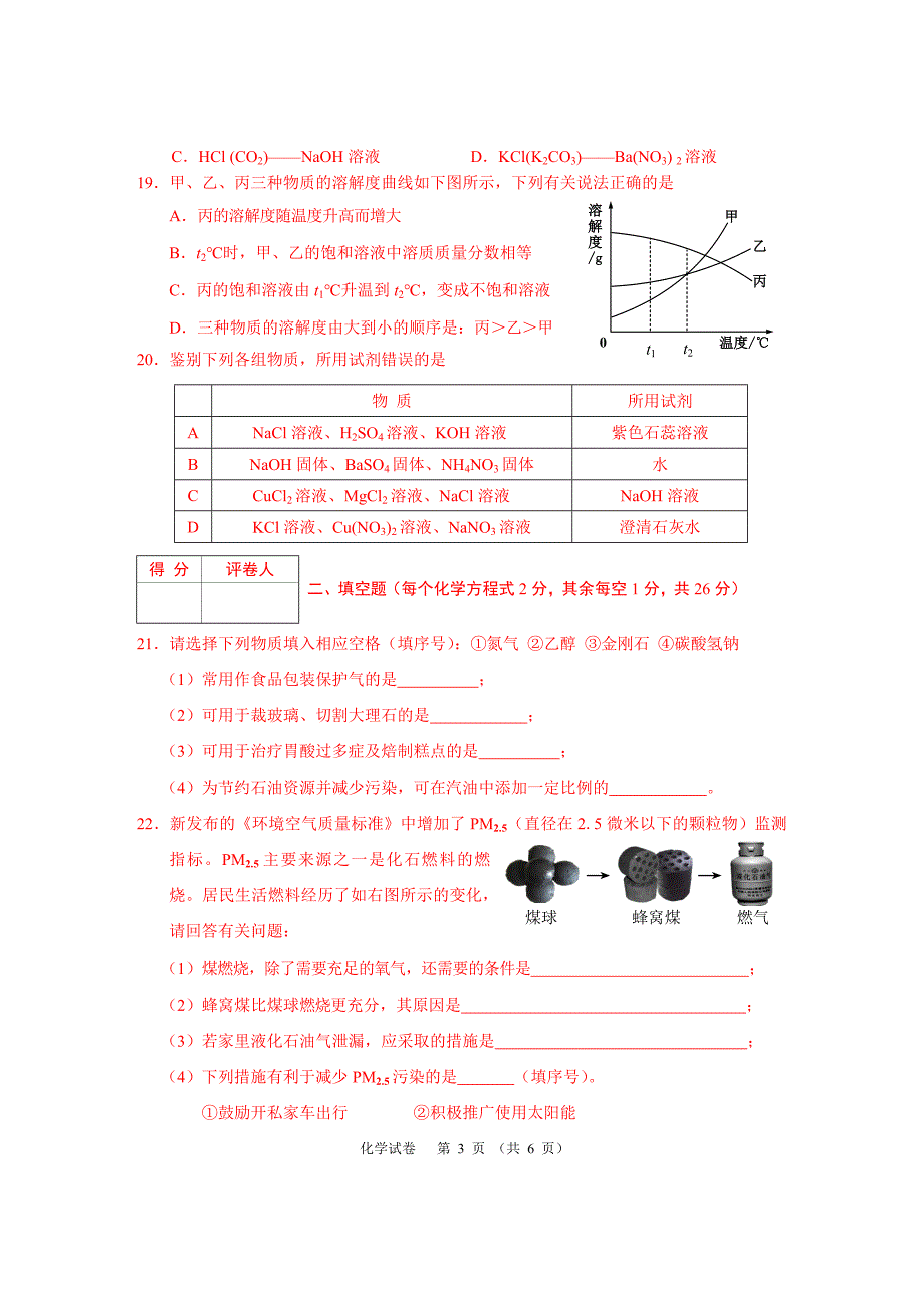 2016模拟化学试题_第3页