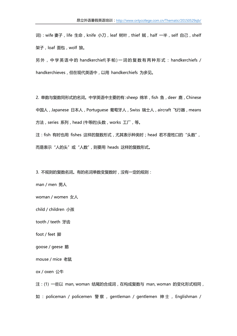 高中英语名词的语法解析(一)_第3页