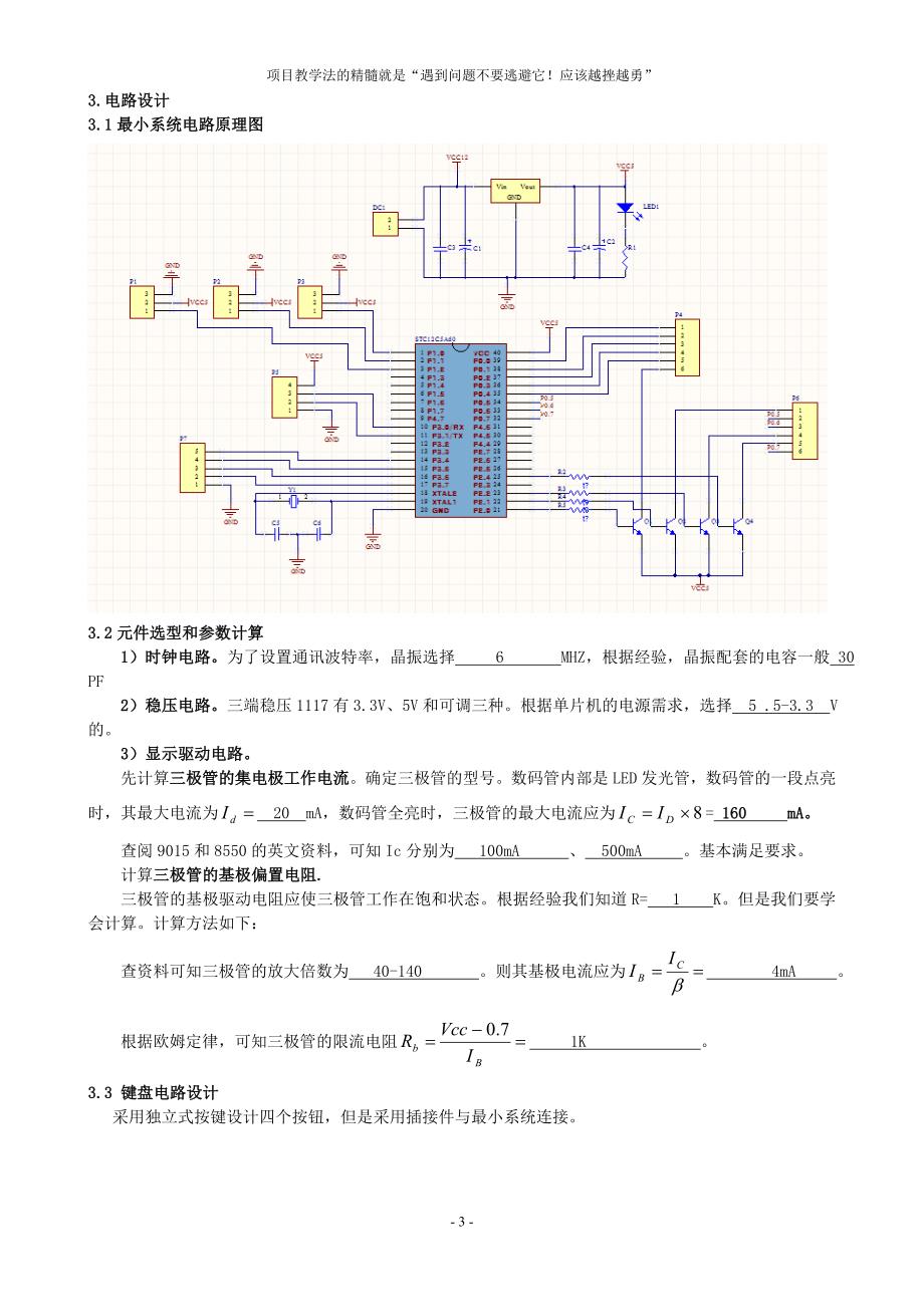 1单片机最小系统硬件设计报告_第3页