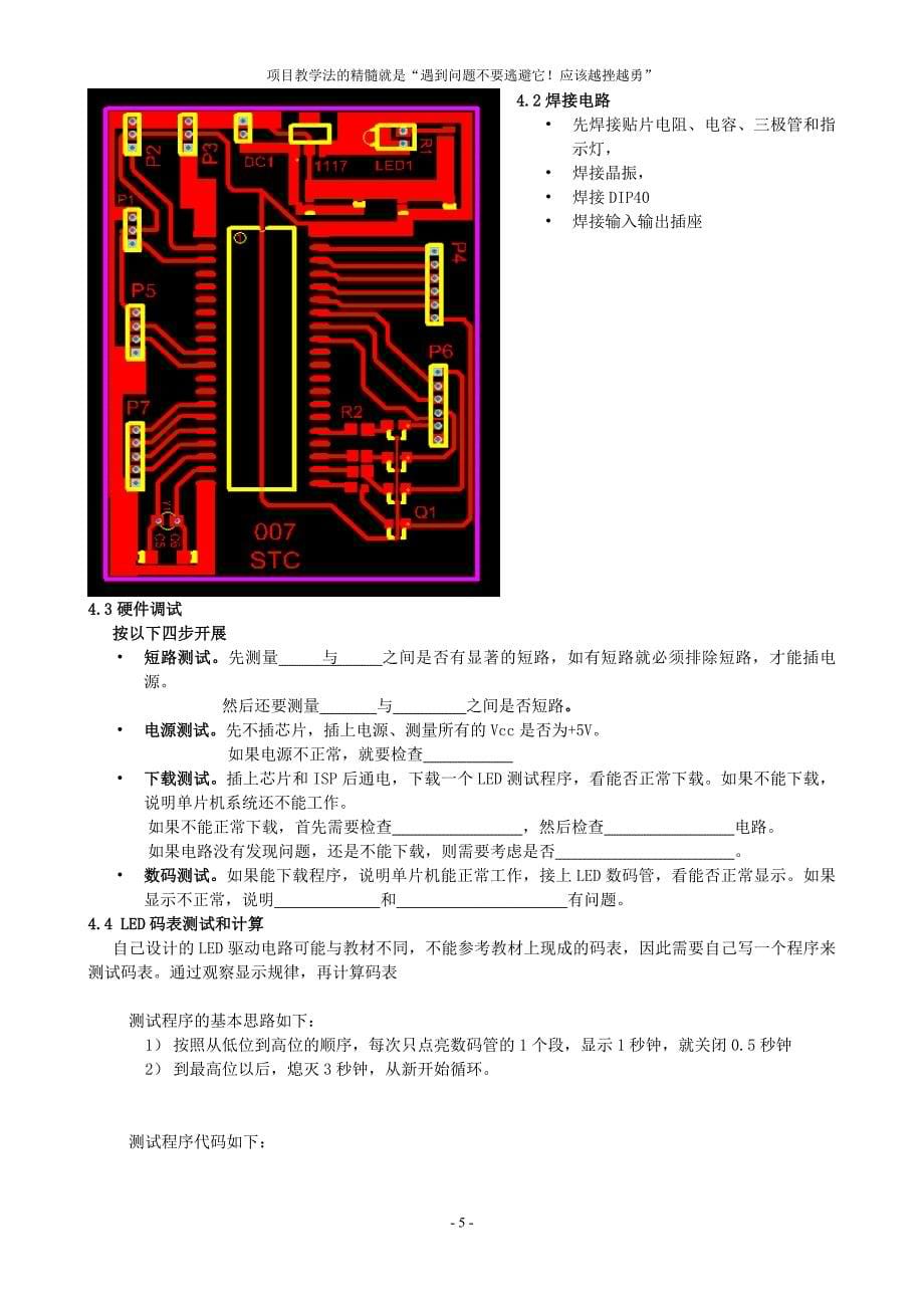 1单片机最小系统硬件设计报告_第5页