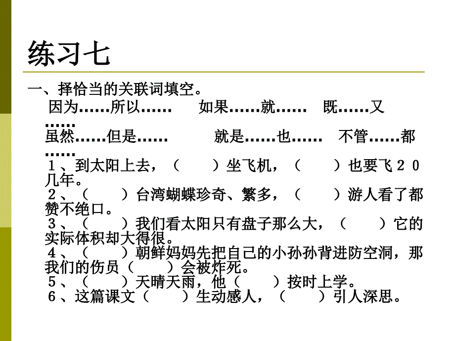 小学六年级语文总复习_(四)ppt课件_第4页