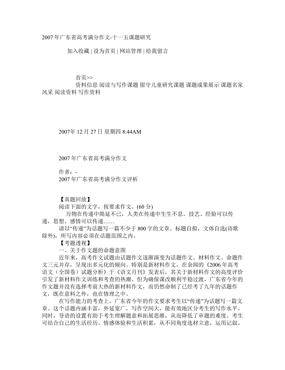 2007年广东省高考作文评析_第1页