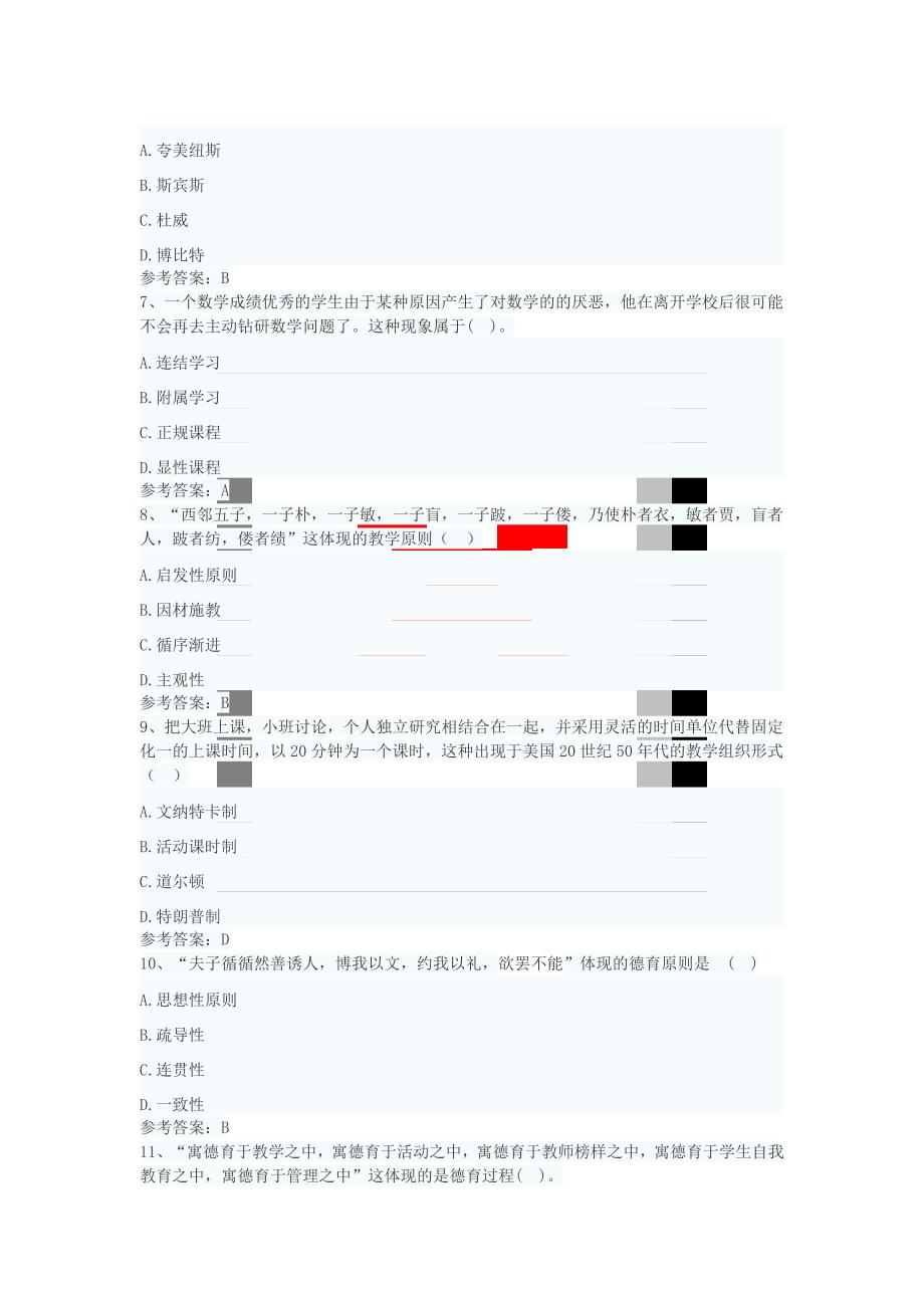 2013下国家教师资格统考“中学教育知识点与能力”真题和完整解答_第2页