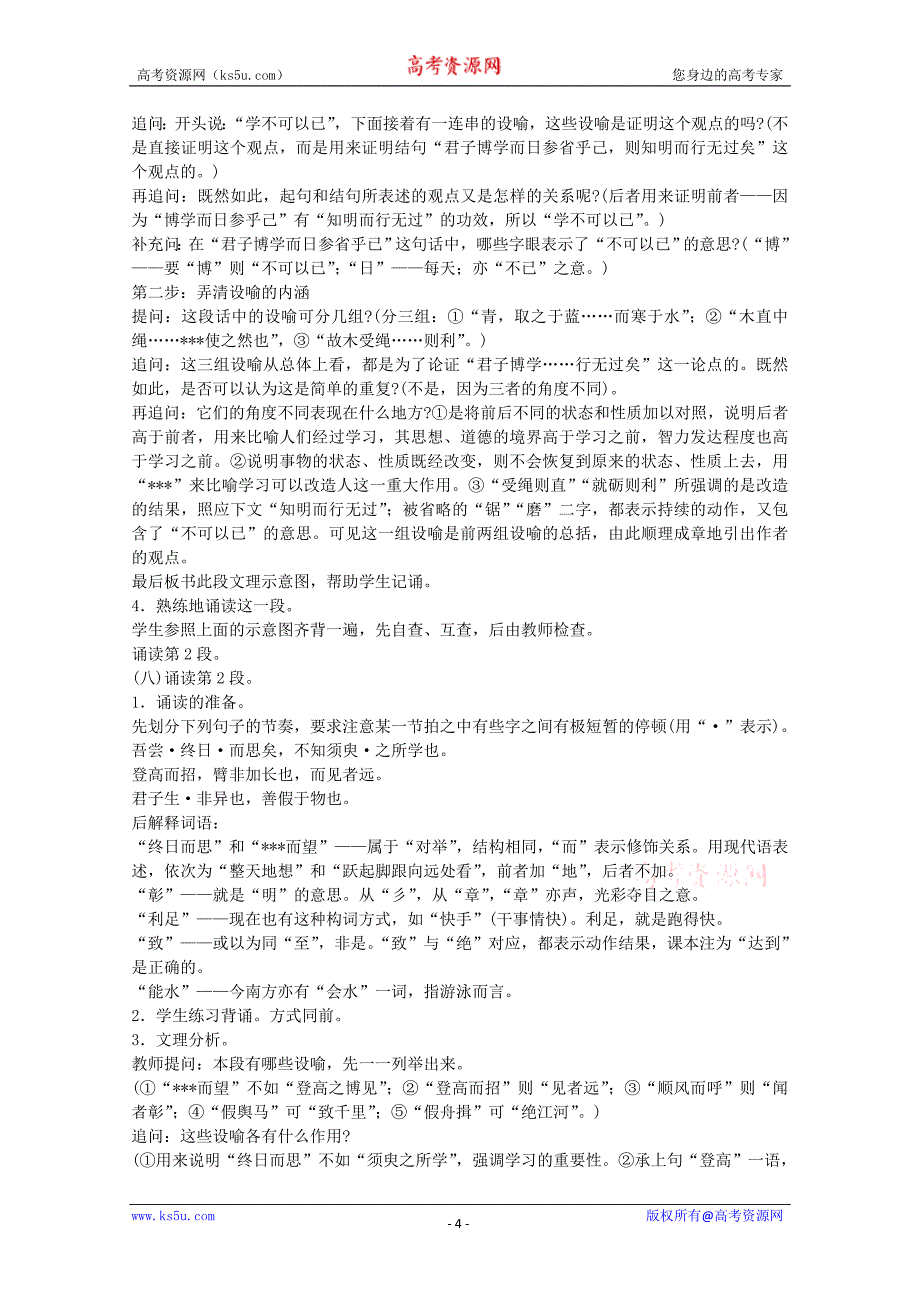 语文：6.22《劝学》教案(沪教版第四册)_第4页