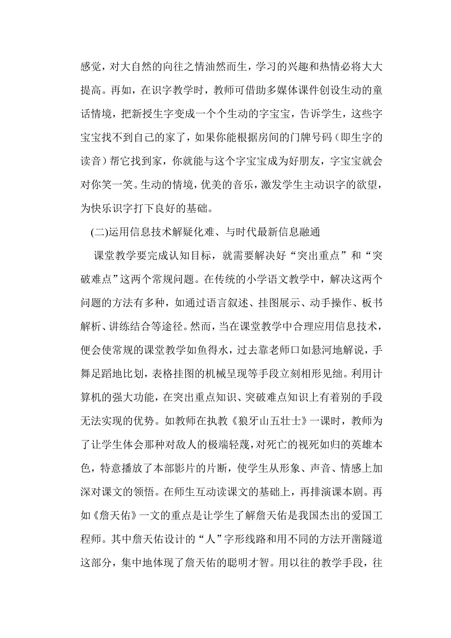 信息技术在小学语文教学中的应用_第2页