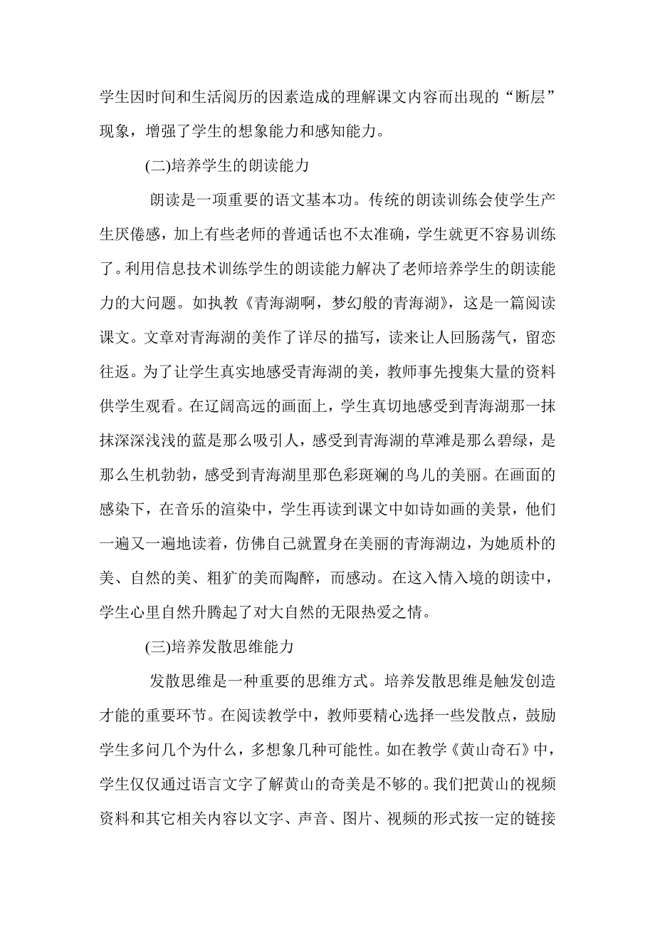 信息技术在小学语文教学中的应用_第4页