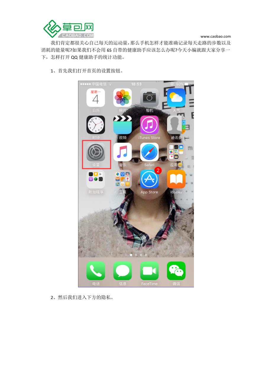 iPhone6S怎样使用新版QQ的健康助手_第1页