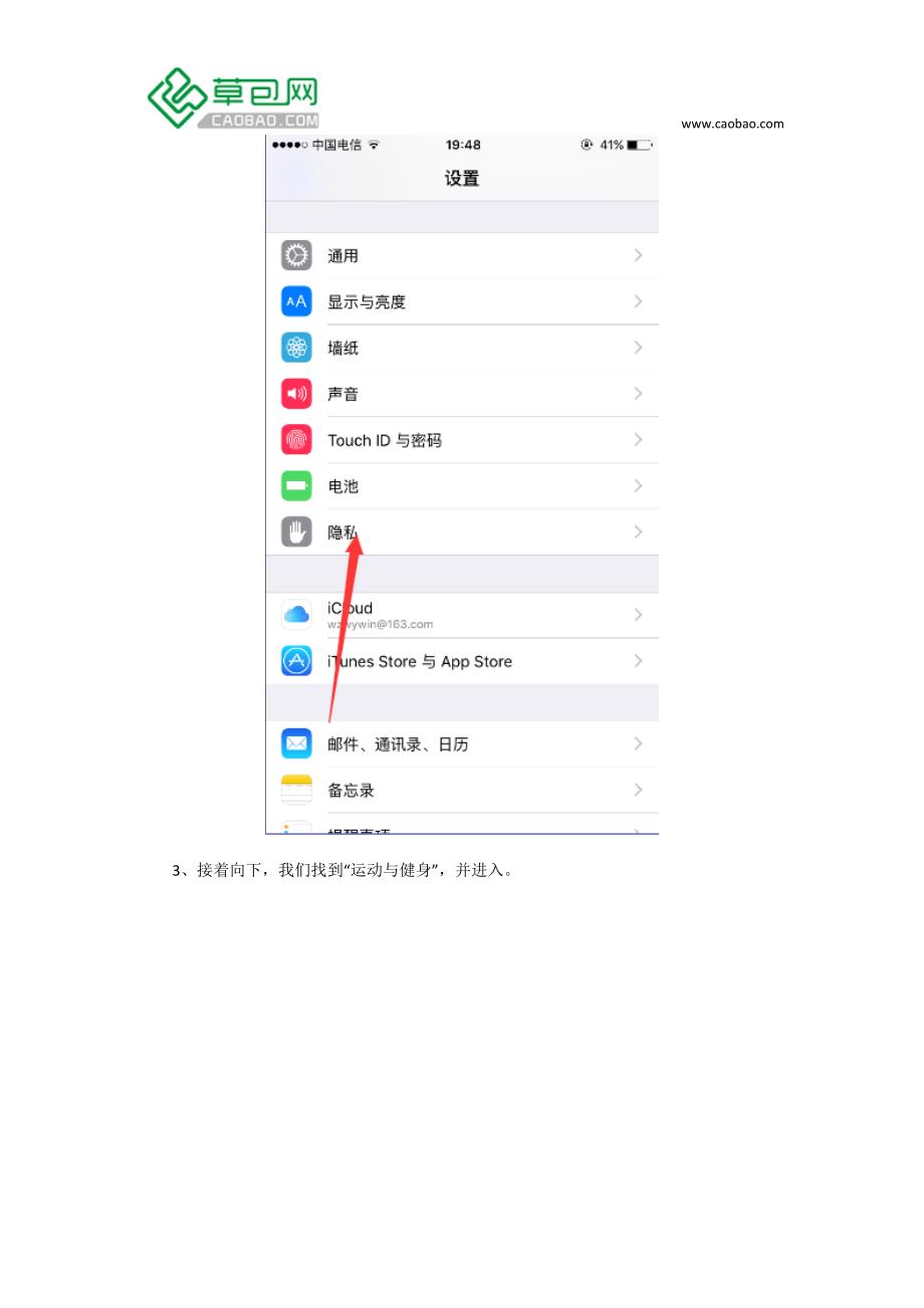 iPhone6S怎样使用新版QQ的健康助手_第2页