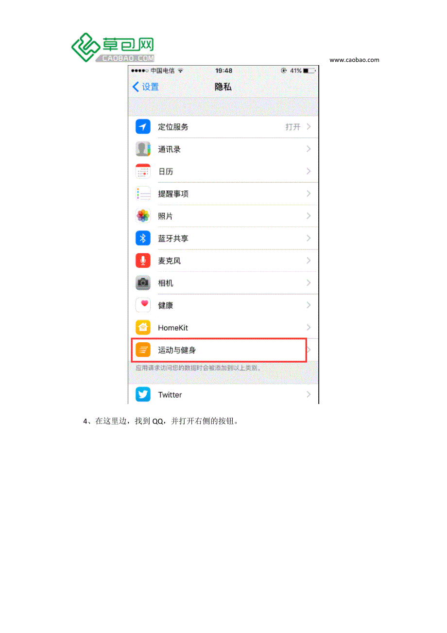iPhone6S怎样使用新版QQ的健康助手_第3页
